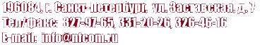 196084, �. �����-���������,  ��. ����������, �. 7                     ���/����:  327-97-65, 331-20-26                                                          E-mail:  info@nfcom.ru