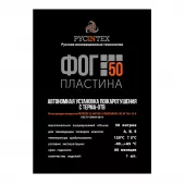 ФОГ 50 Пластина