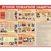 Стенд "Уголок пожарной защиты" с местом для плана эвакуации