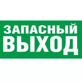 Знак Е-26 (Запасный выход)