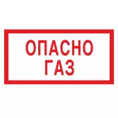 Знак V-02 (Опасно! Газ)