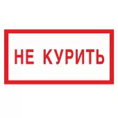 Знак V-05 / В-58 (Не курить)