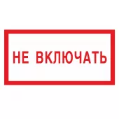 Знак V-10 (Не включать!)