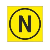 Знак Z-10 (Символ нейтраль)