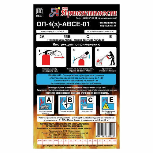 Маркировка порошковых огнетушителей