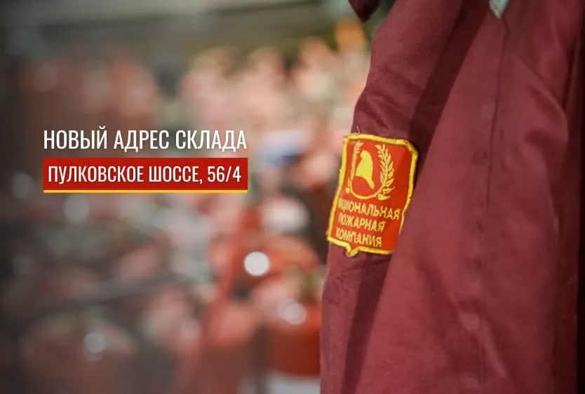 Пожарный Магазин В Москве Официальный Сайт