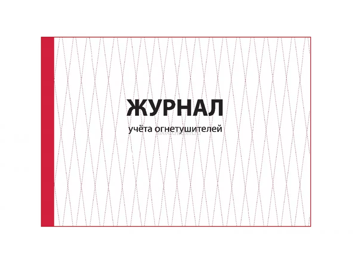 Журнал перекатки пожарных рукавов. Журнал учета огнетушителей. Бирки на пожарные рукава о перемотке. Журнал по пожарным рукавам.