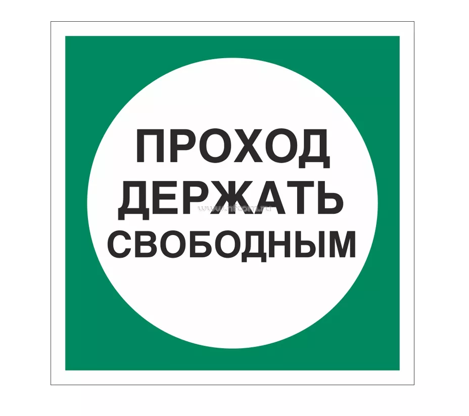 Знак свободно