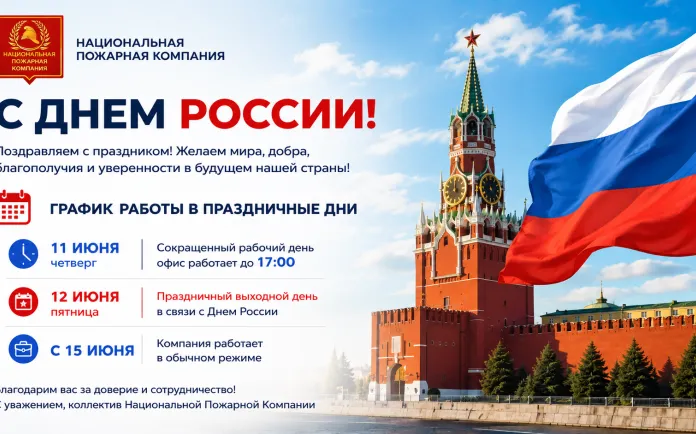 График работы НПК в праздничные дни