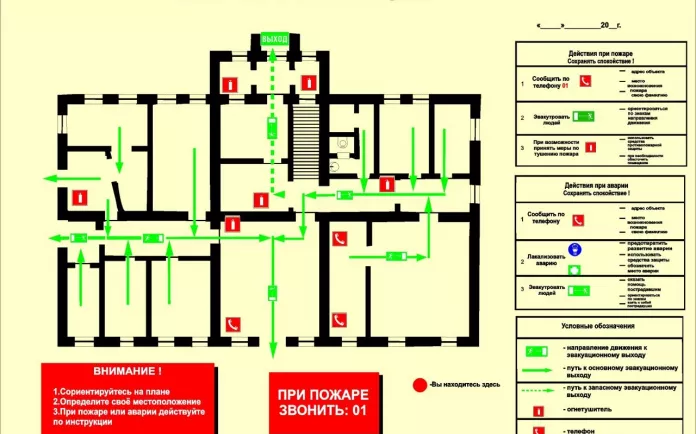 План эвакуации при пожаре