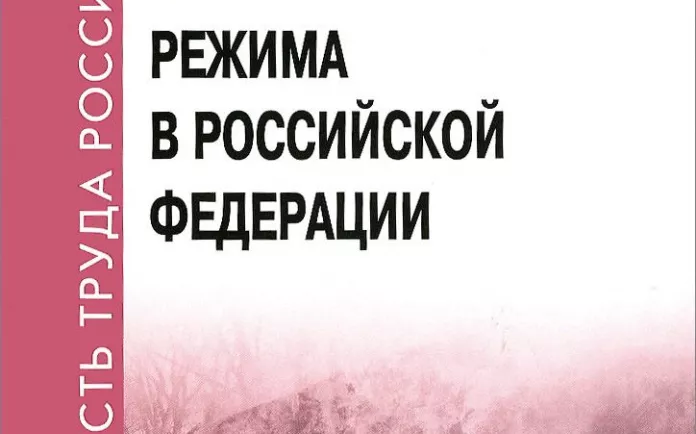 Правила противопожарного режима в Российской Федерации