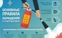 Как пользоваться огнетушителем: инструкция по применению