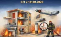 СП 2.13130.2020 СИСТЕМЫ ПРОТИВОПОЖАРНОЙ ЗАЩИТЫ Обеспечение огнестойкости объектов защиты