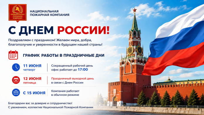 График работы НПК в праздничные дни