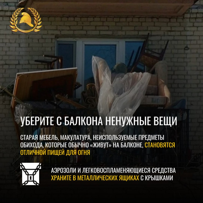 Как избежать пожара на балконе?