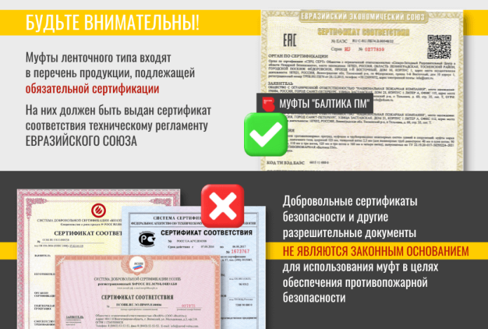Муфты ленточного типа – обратите внимание на сертификат! Муфты ленточного типа – обратите внимание на сертификат!