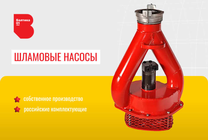 Новое производство: шламовые насосы Балтика 01 Новое производство: шламовые насосы Балтика 01