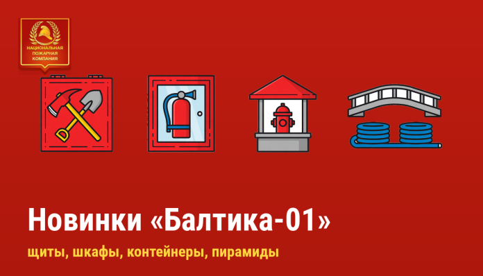 Новинки Балтика-01 2026
