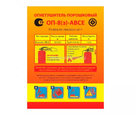 Этикетка огнетушителя