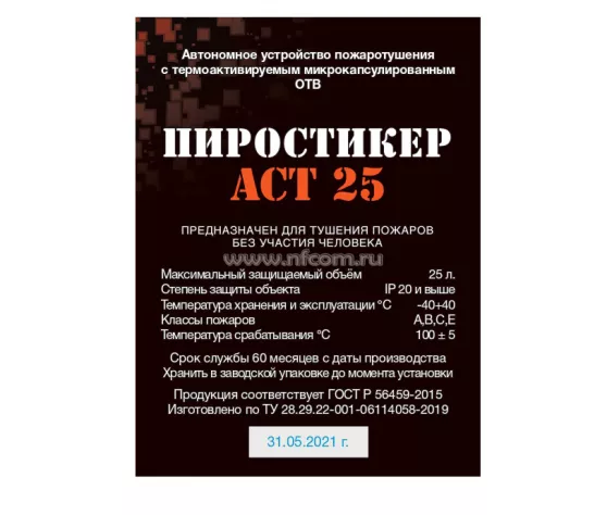 Пиростикер АСТ 25