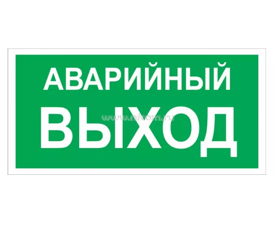 Знак E-23 (Аварийный выход)