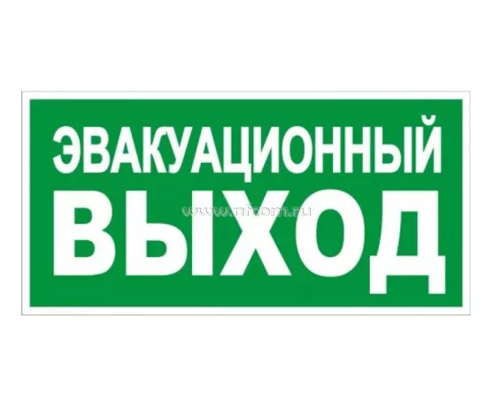 Знак E-24 (Эвакуационный выход)