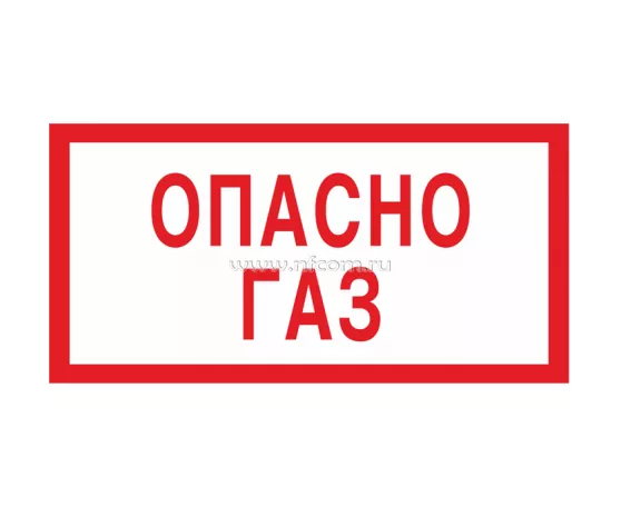 Знак V-02 (Опасно! Газ)