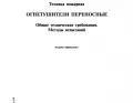 ГОСТ Р 51057-2001 «Техника пожарная. Огнетушители переносные. Общие технические требования. Методы испытаний» 