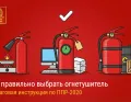 Как выбрать огнетушитель?