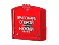 Извещатель ручной ИПР-3СУ