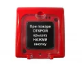 Извещатель ручной ИПР-3СУМ