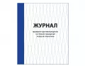 Журнал проверки противопожарного состояния помещения