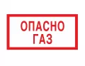 Знак V-02 (Опасно! Газ)