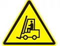 Знак W-07 (Внимание. Автопогрузчик)