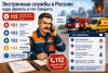 Экстренные службы в России: куда звонить и что говорить