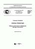 ГОСТ Р 51844-2009. Техника пожарная. Шкафы пожарные.