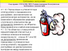 СП 9.13130.2009 СВОД ПРАВИЛ ТЕХНИКА ПОЖАРНАЯ ОГНЕТУШИТЕЛИ ТРЕБОВАНИЯ К ЭКСПЛУАТАЦИИ