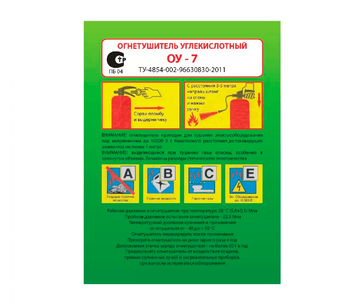 Этикетка огнетушителя (наклейка), бирка на огнетушитель купить по цене в СПб: 43.00 руб. | Комплектующие к огнетушителям