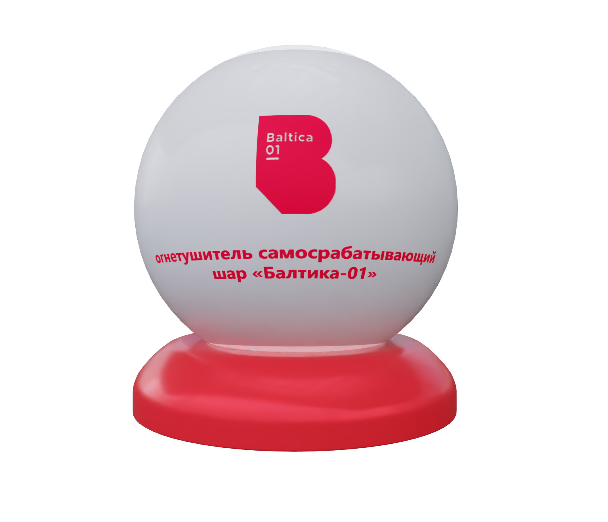 Огнетушитель самосрабатывающий шар "балтика -1". Самосрабатывающие огнетушители шар. Самосрабатывающие огнетушители шар. Шар 01 балтика. Огнетушитель самосрабатывающий шар-1.
