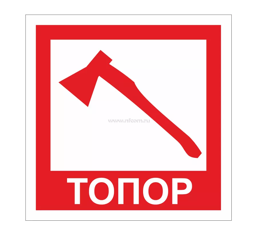 Пожарный щит рисунок с обозначениями